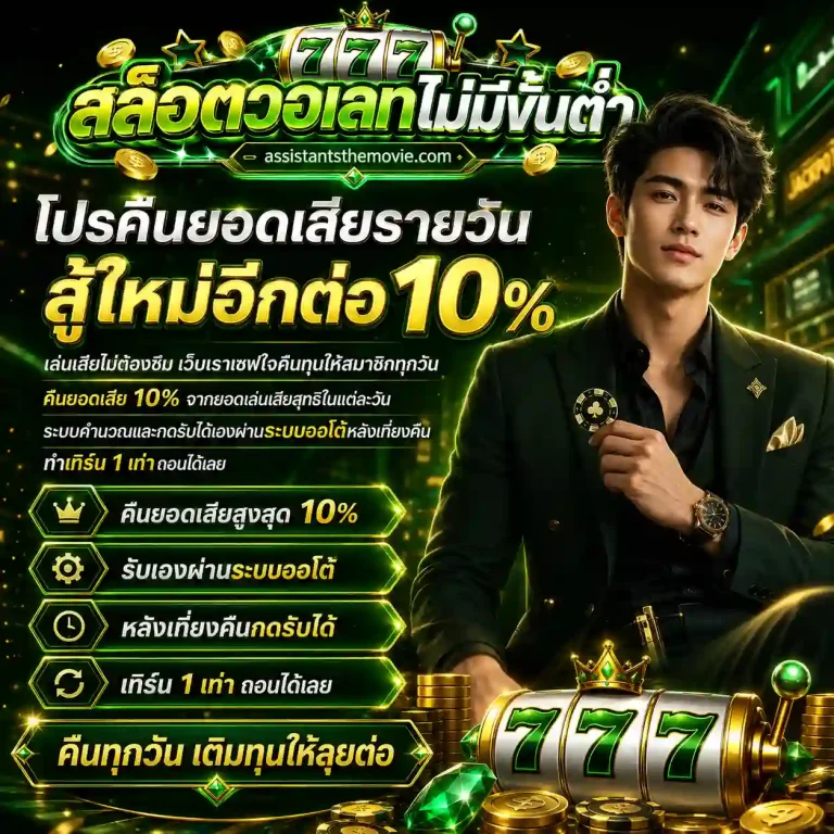 สล็อตฝากถอน true wallet เว็บตรง